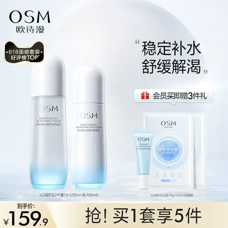 【双11返场】欧诗漫沁润水乳精华套装补水保湿舒缓护肤品化妆品图片