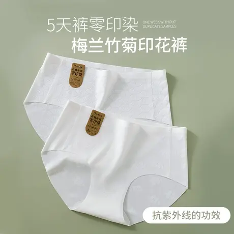 南极人内裤女2024春季梅兰菊竹无痕无染除臭纯棉裆白色女士三角裤商品大图