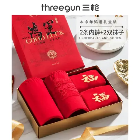 三枪本命年纯棉内裤袜子礼盒新年男女平角裤结婚红情侣吉庆图片