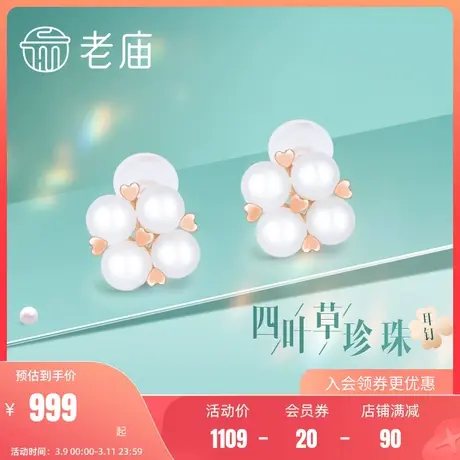 老庙黄金18K金耳饰淡水珍珠耳钉四叶草耳钉耳饰送礼新款潮正品图片