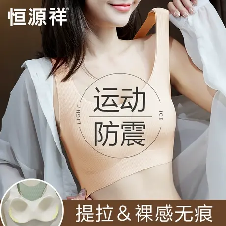恒源祥运动内衣女防震跑步防下垂无痕瑜伽健身美背无钢圈乳胶文胸商品大图