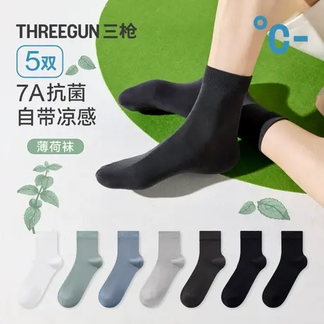 [5双]三枪袜子男女情侣春夏薄荷袜凉感7A抗菌透气防滑耐磨中筒袜商品大图