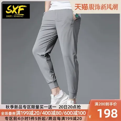 SXF圣希梵裤子男款夏天 冰丝休闲裤薄款简约纯色小脚裤男士运动裤图片