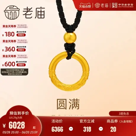 老庙黄金足金圆满平安扣挂坠古法金祥瑞福运年年大气送礼商品大图