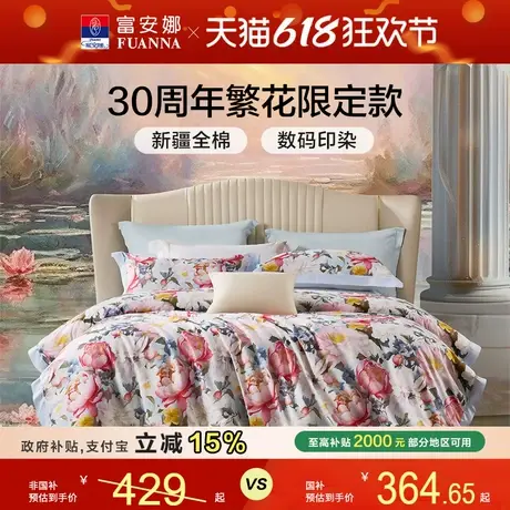 富安娜家纺纯棉四件套100全棉床单被套数码印花春夏轻奢床上用品商品大图
