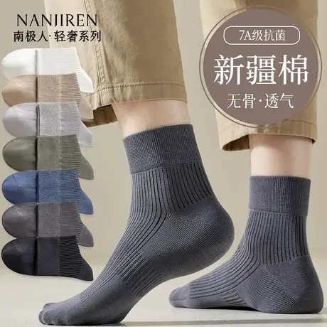 南极人袜子男士春秋季中筒袜抗菌防臭男款运动吸汗黑白色纯棉短袜商品大图
