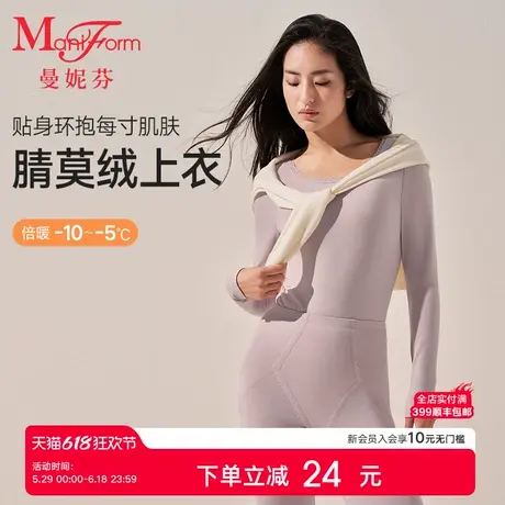 【倍暖】曼妮芬舒适圆领护膝暖衣肌衣秋衣女保暖打底上衣20210601图片
