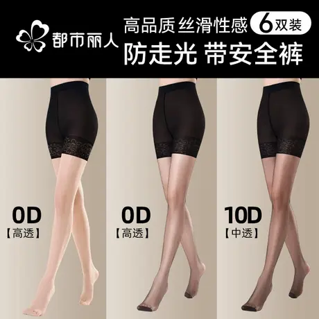 都市丽人丝袜女薄款防勾丝夏季防狼袜带安全裤防走光连裤黑丝高透商品大图