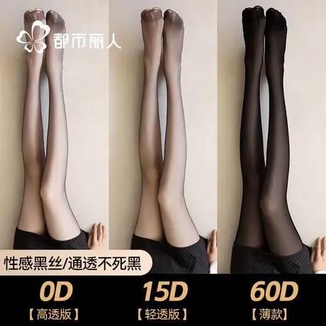都市丽人黑色丝袜女春夏0D超薄款高透性感黑丝夏季光腿神器连裤袜商品大图