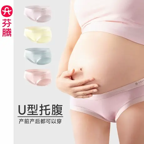 芬腾孕妇内裤怀孕期专用中晚期纯棉抗菌裆产后托腹无痕低腰三角裤商品大图