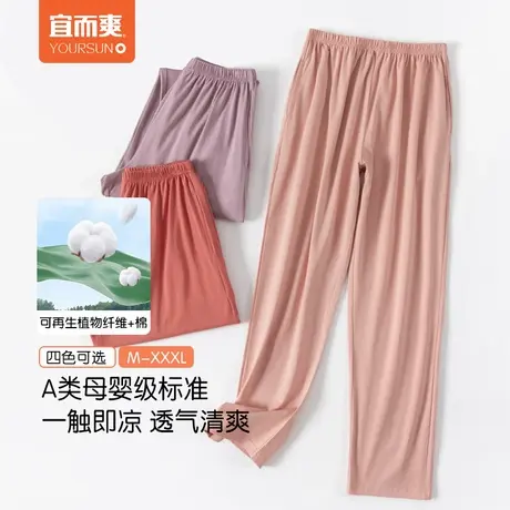 宜而爽睡裤女款夏季薄款长裤加大码纯色凉感家居裤女士透气休闲裤商品大图