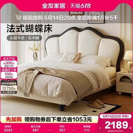 全友家居奶油风真皮床2025新款复古主卧室床1米8双人床实木脚大床图片