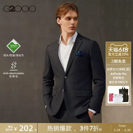 【三防科技】G2000男装2025商场新款防水防油防污商务西服西裤图片