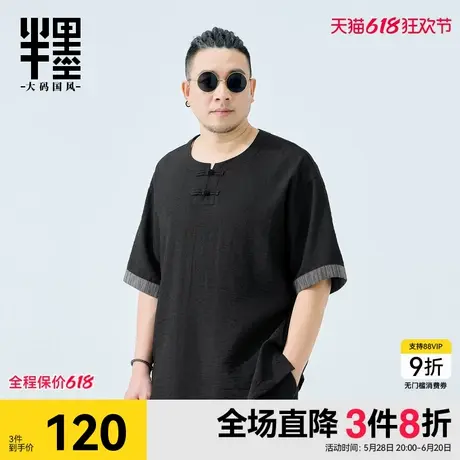 半墨大码男装新中式国风T恤男夏季新款宽松加肥加大撞色盘扣短袖图片