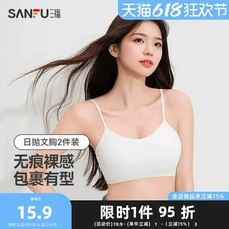 三福【2件装】 薄B杯无钢圈日抛文胸 旅行一次性内衣495035商品大图