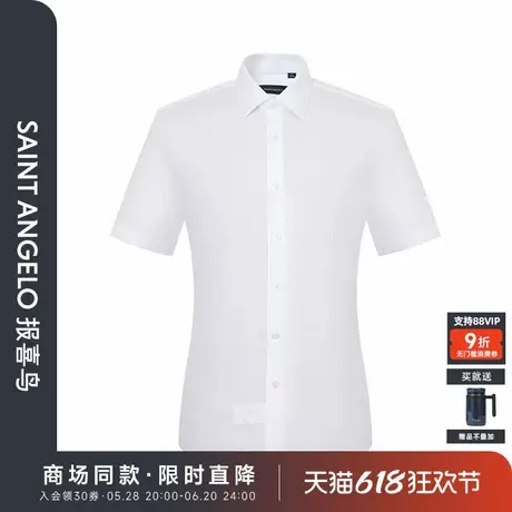 【商场同款】报喜鸟2025夏季新款男士商务正装短袖衬衫百搭衬衣男图片