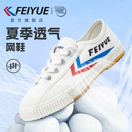 feiyue/飞跃男鞋帆布鞋男2025夏季新款透气休闲爆款潮流小白鞋子商品大图