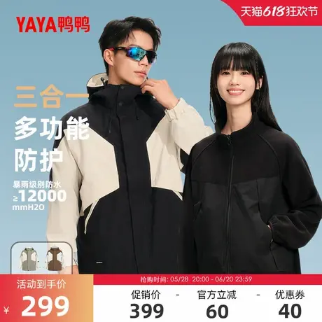 鸭鸭男女同款2025冬反季连帽保暖冲锋衣双拼色三合一外套A图片