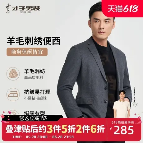 【羊毛呢】才子男装西服男2024春秋新款撞色刺绣休闲黑色西装外套商品大图