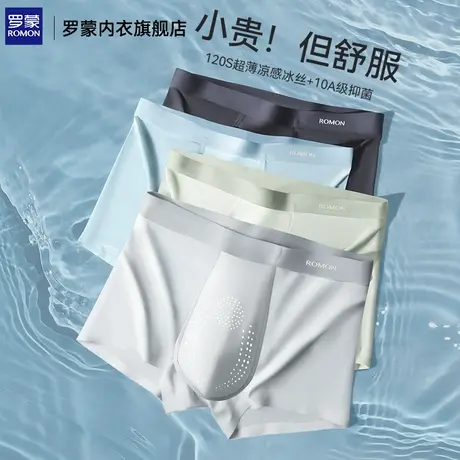 罗蒙冰丝内裤男士夏季薄款抗菌裆凉感透气高档短裤头男款平角裤衩商品大图