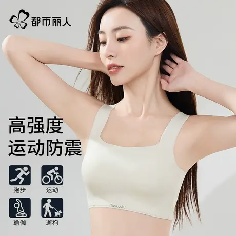 都市丽人运动内衣女小胸聚拢防震背心无痕一片式收副乳美背文胸罩图片