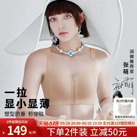 【张萌同款】润微一拉薄前拉链大胸显小文胸提拉粉底液隐形内衣女商品大图