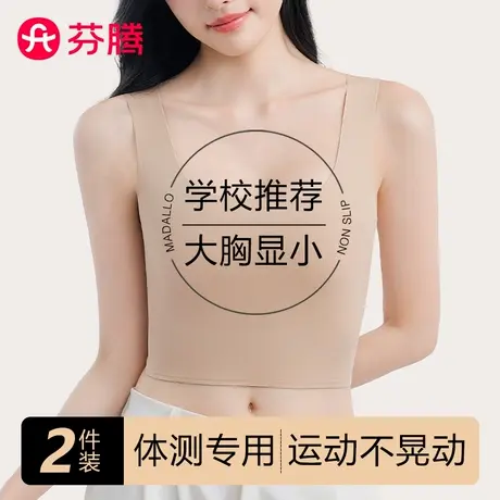 芬腾运动束胸内衣女初高中学生16岁大胸显小跑步防震18岁无痕背心商品大图