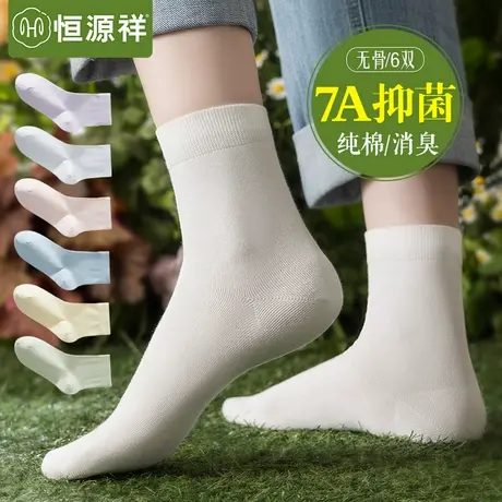 恒源祥袜子女士纯棉抑菌消臭中筒袜夏季薄款吸汗透气运动无骨长袜商品大图