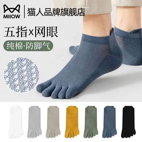 猫人五指袜子男款夏季薄款网眼透气分趾抗菌防臭运动吸汗男士短袜商品大图