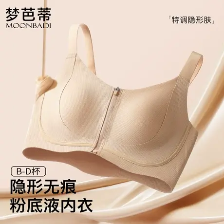 梦芭蒂一拉薄大胸显小夏季薄款内衣女提拉前拉链粉底液运动文胸罩图片