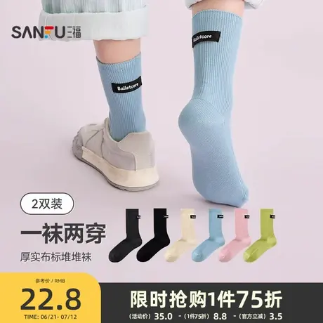 三福【2双装】女二骨半袜 精美布标堆堆袜柔软透气舒适女袜袜子商品大图