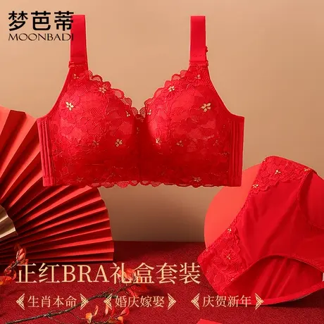 梦芭蒂本命鸿运套装大胸显小内衣女收副乳防下垂无钢圈婚嫁套装图片