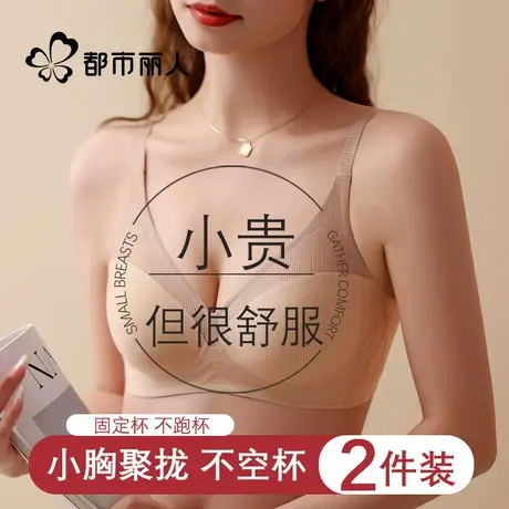 都市丽人内衣女聚拢小胸收副乳防下垂提拉上托无钢圈运动无痕文胸图片