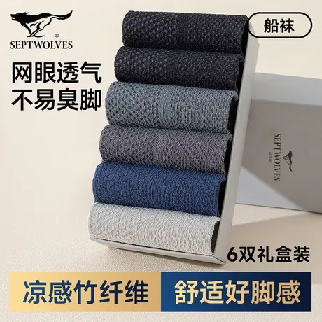 七匹狼男士短袜薄款透气船袜男款冰丝吸汗透气浅口隐形袜子礼盒装图片