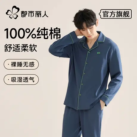 都市丽人睡衣男款纯棉秋季薄款2025新款长袖可外穿男士家居服套装商品大图