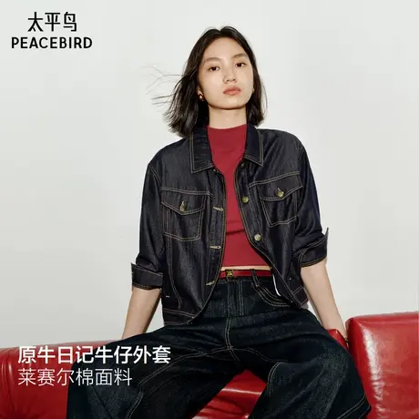 太平鸟原牛日记牛仔外套女25新款莱赛尔不易褪色宽松正肩通勤上衣图片