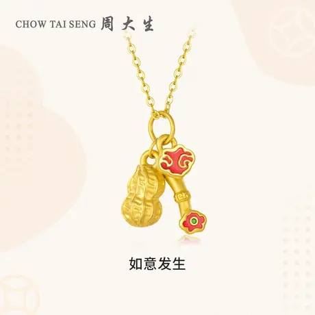 周大生好事花生黄金吊坠女足金吉祥如意硬金配项链挂坠送女友礼物商品大图