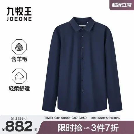 九牧王男装2025秋冬舒适有型羊毛商务休闲男士衬衫商品大图