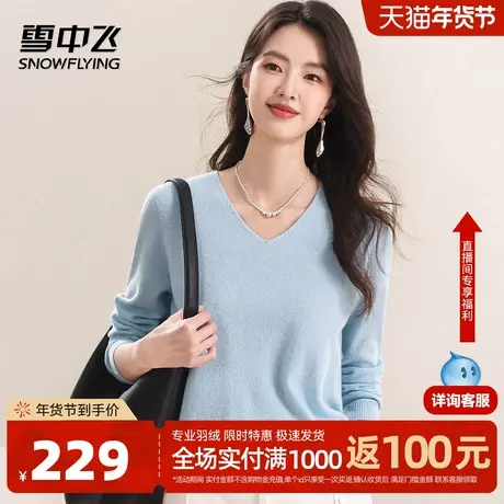 雪中飞30%山羊绒V领羊绒衫柔软舒适女士纯色柔软套头打底羊毛衫W图片