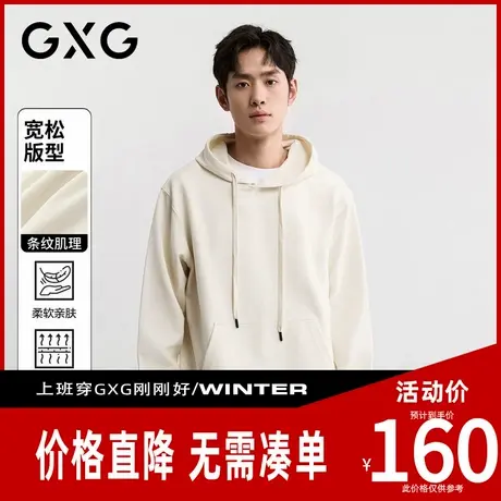 【新品】GXG男装 秋季时尚抽绳运动休闲纯色简约日常通勤连帽卫衣图片