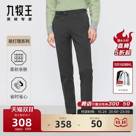 [易打理]九牧王男装西裤23秋冬新款挺括垂感防皱易打理西裤BN图片