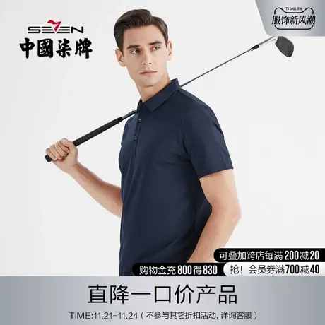 柒牌清仓polo衫男士夏季薄款商务休闲百搭纯色翻领短袖套头体恤衫图片