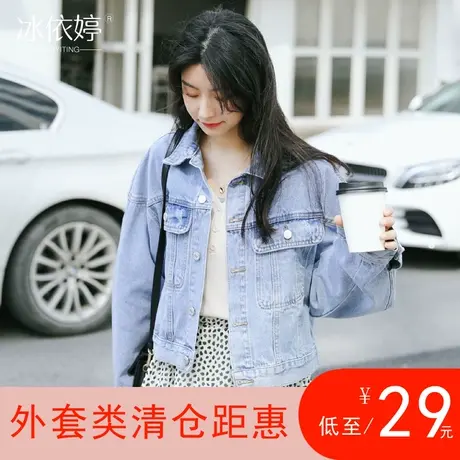 冰依婷清仓牛仔外套女宽松春秋装韩版百搭夹克上衣学生潮图片