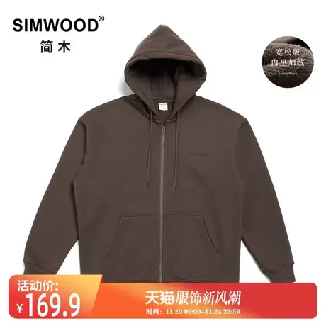 Simwood简木男装【宽松版型】新款450g珠地内里抓绒开衫连帽卫衣图片