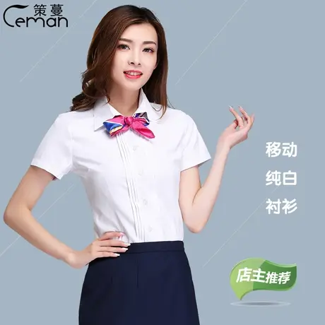 策蔓移动营业厅白色长袖衬衫工作服女移动5G前台办公室制服女工装图片