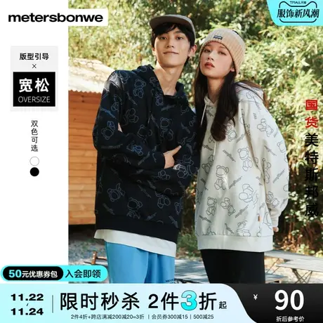 [2件3折起]美特斯邦威卫衣男冬潮流小熊印花染整连帽针织套头衫商品大图