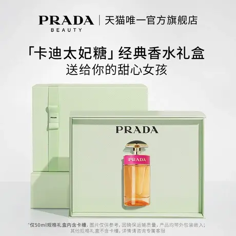 【官方正品】PRADA普拉达香水CANDY卡迪小姐大牌生日礼物图片