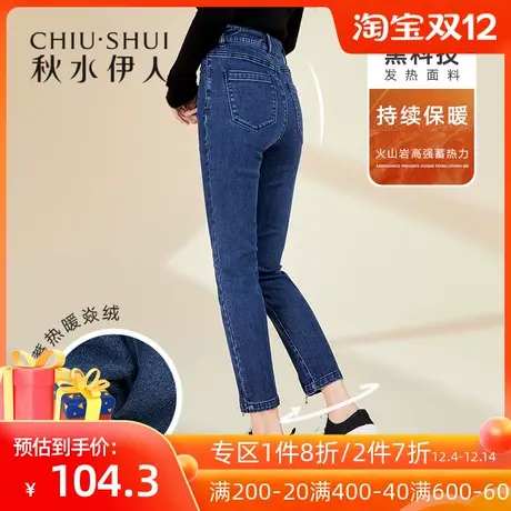 秋水伊人清仓2021年冬新品女装时尚拉链高腰修身保暖暖焱绒牛仔裤图片