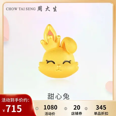 周大生珠宝首饰足金手链3D硬金手串本命年兔生肖黄金转运珠送女友图片