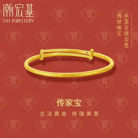 潮宏基传家宝事事圆满黄金手镯足金童镯礼物宝宝纪念空心 计价商品大图